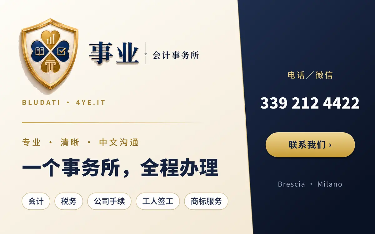 事业会计事务所 · 会计 税务 公司手续 工人签工 商标服务 · 电话/微信 339 212 4422